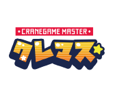 クレーンゲームマスター〜クレマス〜